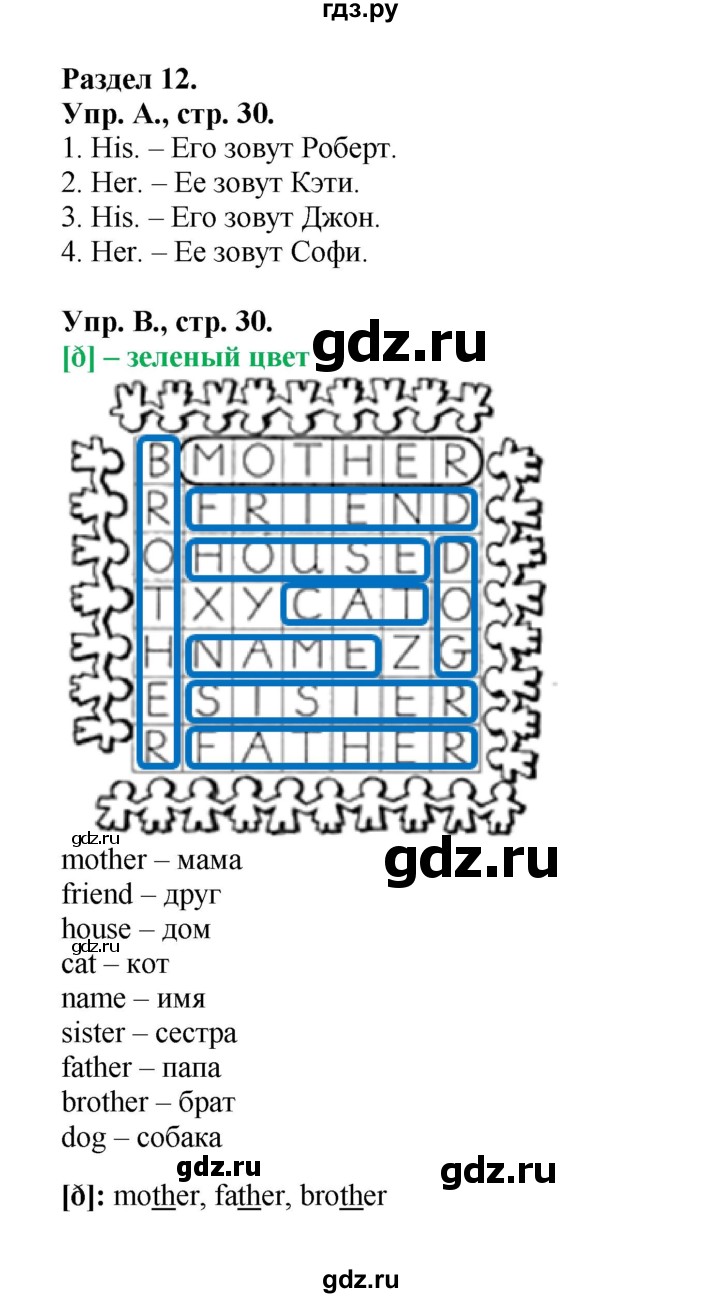 ГДЗ по английскому языку 2 класс Вербицкая рабочая тетрадь Forward  страница - 30, Решебник №1 2015