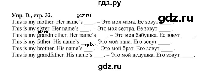 ГДЗ по английскому языку 2 класс Вербицкая рабочая тетрадь Forward  страница - 32, Решебник №1 2015