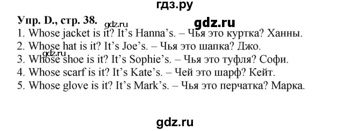 ГДЗ по английскому языку 2 класс Вербицкая рабочая тетрадь Forward  страница - 38, Решебник №1 2015