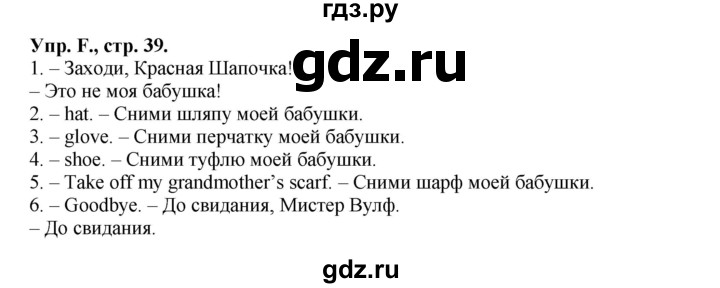 ГДЗ по английскому языку 2 класс Вербицкая рабочая тетрадь Forward  страница - 39, Решебник №1 2015