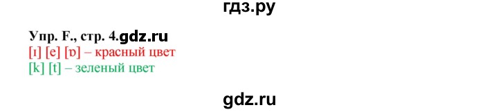 ГДЗ по английскому языку 2 класс Вербицкая рабочая тетрадь Forward  страница - 4, Решебник №1 2015