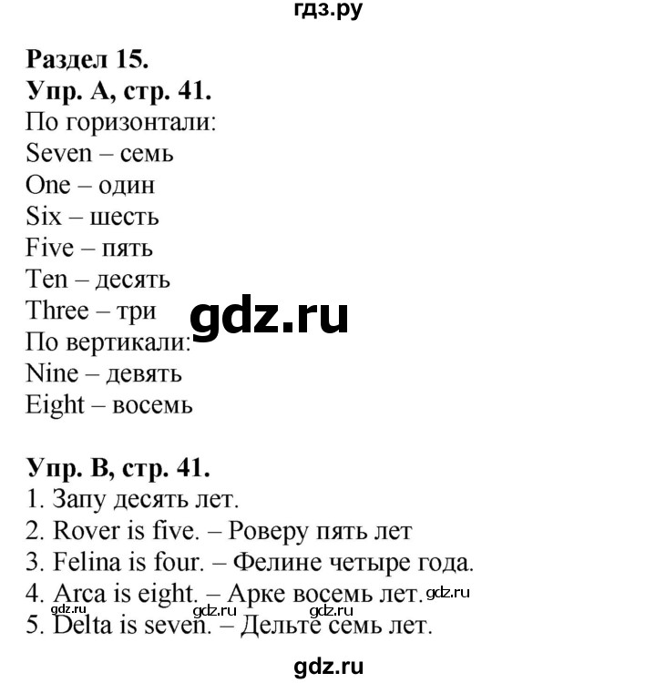 ГДЗ по английскому языку 2 класс Вербицкая рабочая тетрадь Forward  страница - 41, Решебник №1 2015