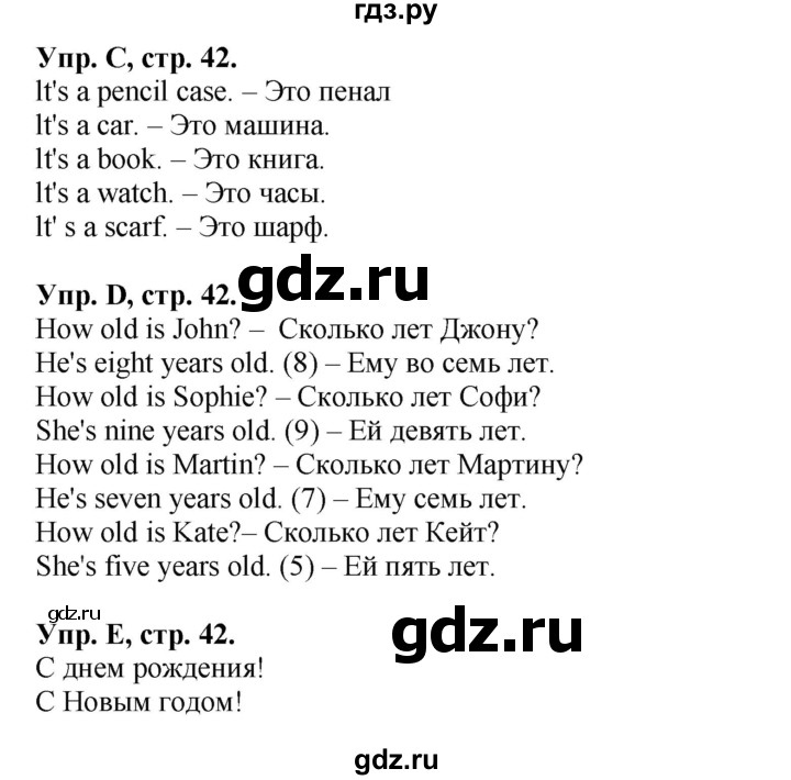 ГДЗ по английскому языку 2 класс Вербицкая рабочая тетрадь Forward  страница - 42, Решебник №1 2015