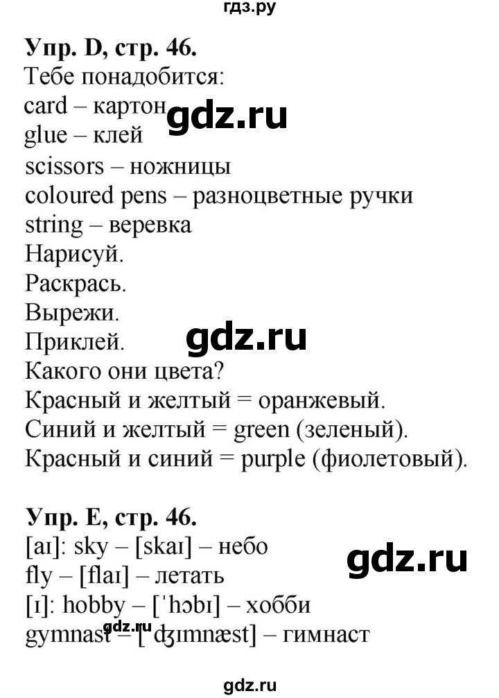 ГДЗ по английскому языку 2 класс Вербицкая рабочая тетрадь Forward  страница - 46, Решебник №1 2015