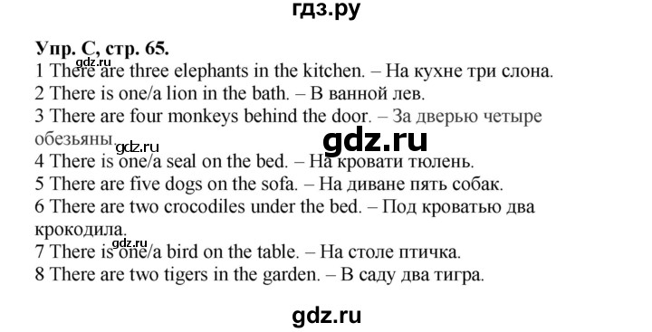 ГДЗ по английскому языку 2 класс Вербицкая рабочая тетрадь Forward  страница - 65, Решебник №1 2015