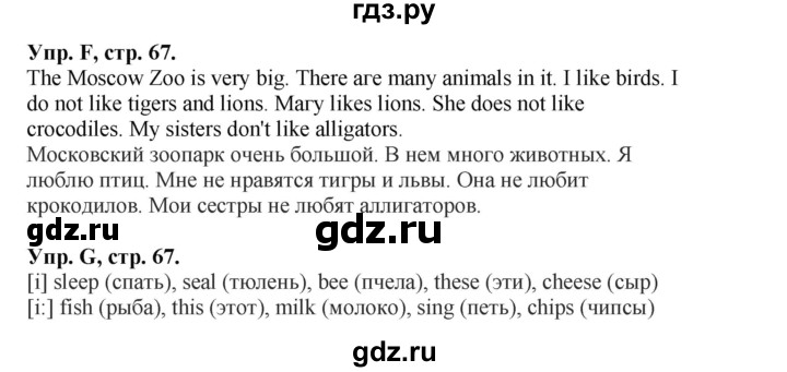 ГДЗ по английскому языку 2 класс Вербицкая рабочая тетрадь Forward  страница - 67, Решебник №1 2015