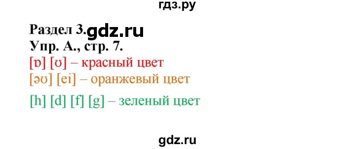 ГДЗ по английскому языку 2 класс Вербицкая рабочая тетрадь Forward  страница - 7, Решебник №1 2015