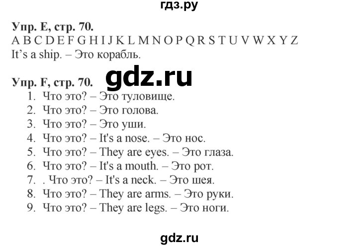 ГДЗ по английскому языку 2 класс Вербицкая рабочая тетрадь Forward  страница - 70, Решебник №1 2015