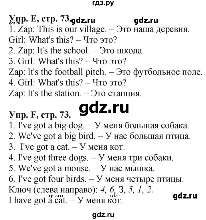 ГДЗ по английскому языку 2 класс Вербицкая рабочая тетрадь Forward  страница - 73, Решебник №1 2015
