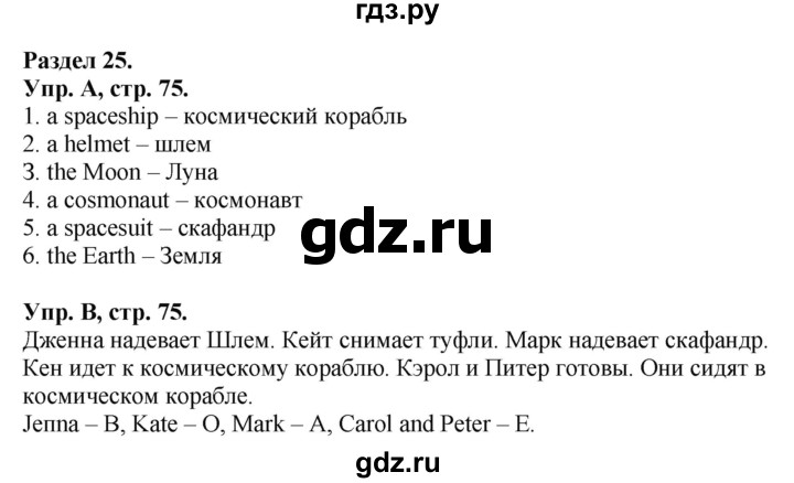ГДЗ по английскому языку 2 класс Вербицкая рабочая тетрадь Forward  страница - 75, Решебник №1 2015
