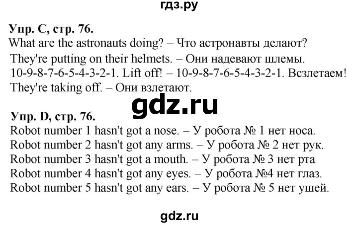 ГДЗ по английскому языку 2 класс Вербицкая рабочая тетрадь Forward  страница - 76, Решебник №1 2015