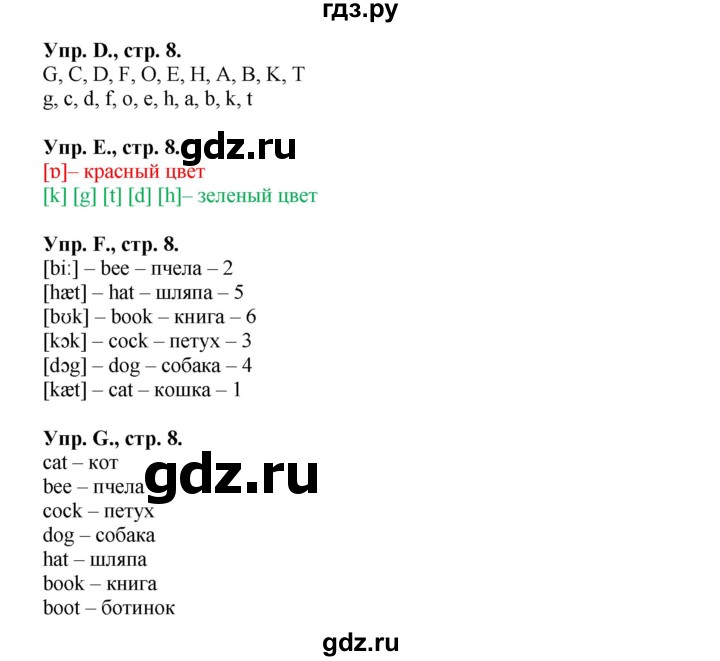 ГДЗ по английскому языку 2 класс Вербицкая рабочая тетрадь Forward  страница - 8, Решебник №1 2015