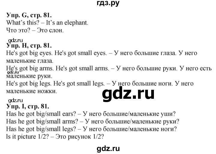 ГДЗ по английскому языку 2 класс Вербицкая рабочая тетрадь Forward  страница - 81, Решебник №1 2015