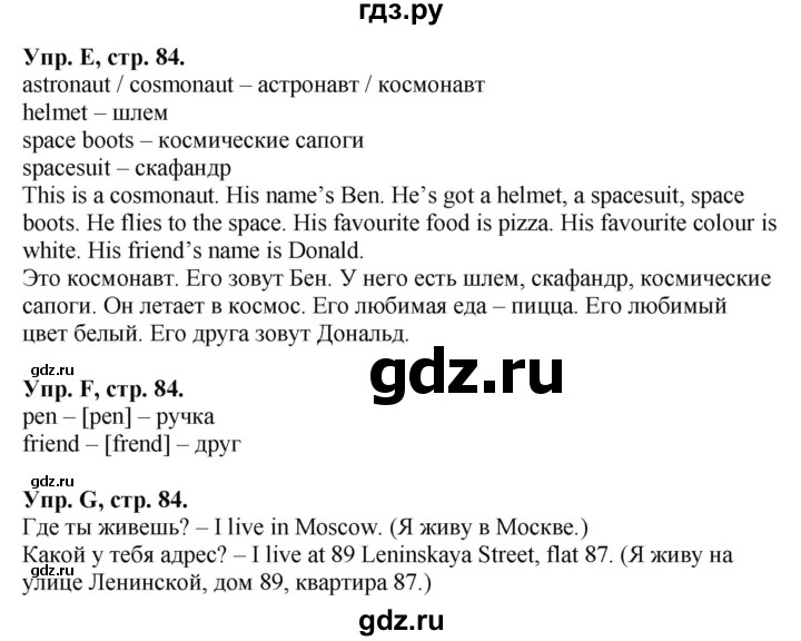 ГДЗ по английскому языку 2 класс Вербицкая рабочая тетрадь Forward  страница - 84, Решебник №1 2015