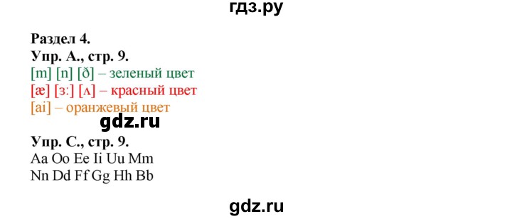 ГДЗ по английскому языку 2 класс Вербицкая рабочая тетрадь Forward  страница - 9, Решебник №1 2015