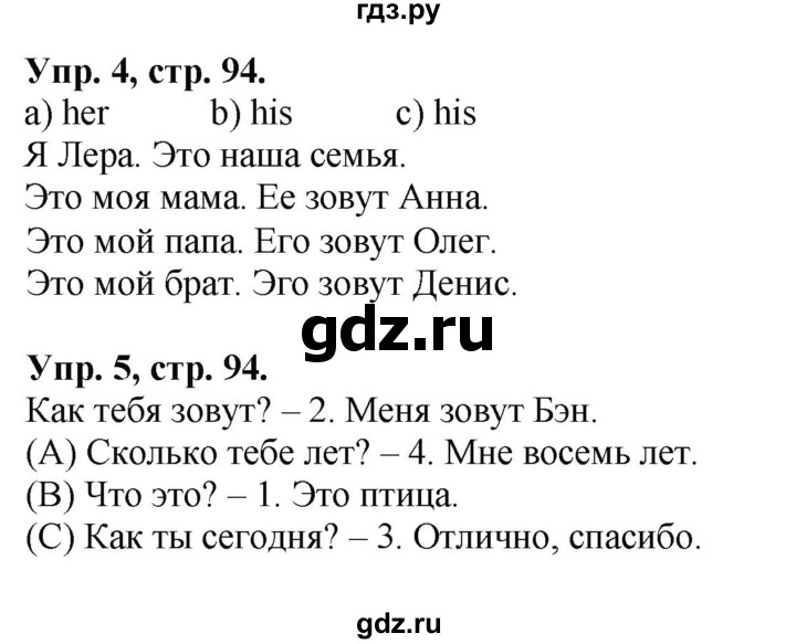 ГДЗ по английскому языку 2 класс Вербицкая рабочая тетрадь Forward  страница - 94, Решебник №1 2015