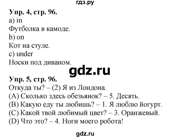 ГДЗ по английскому языку 2 класс Вербицкая рабочая тетрадь Forward  страница - 96, Решебник №1 2015