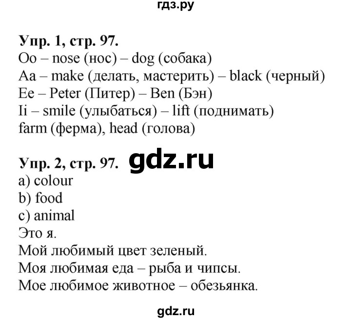 ГДЗ по английскому языку 2 класс Вербицкая рабочая тетрадь Forward  страница - 97, Решебник №1 2015