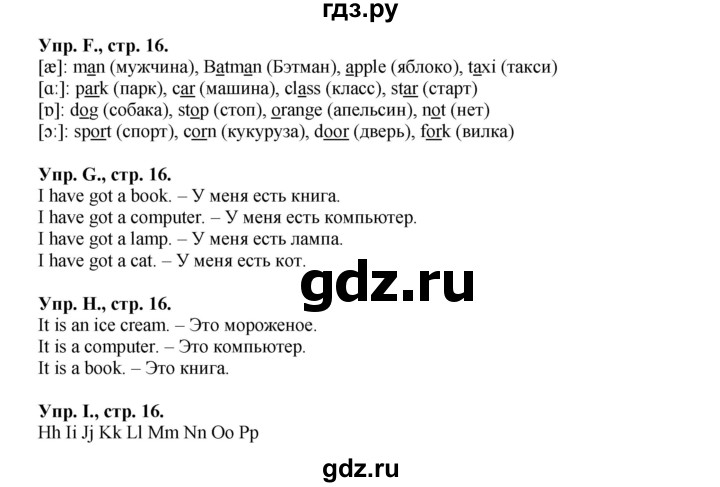ГДЗ по английскому языку 2 класс Вербицкая рабочая тетрадь Forward  страница - 16, Решебник 2023