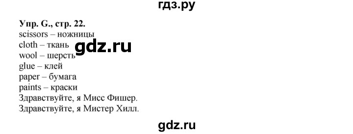 ГДЗ по английскому языку 2 класс Вербицкая рабочая тетрадь Forward  страница - 22, Решебник 2023