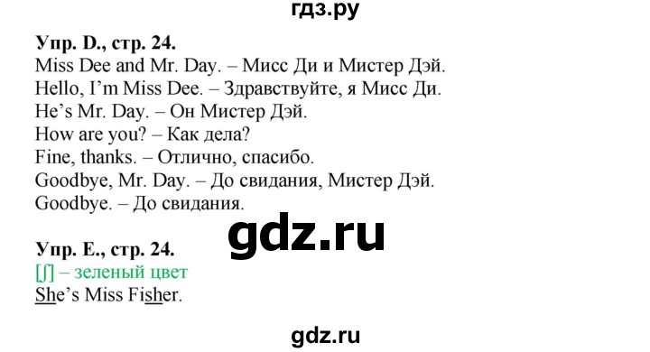 ГДЗ по английскому языку 2 класс Вербицкая рабочая тетрадь Forward  страница - 24, Решебник 2023