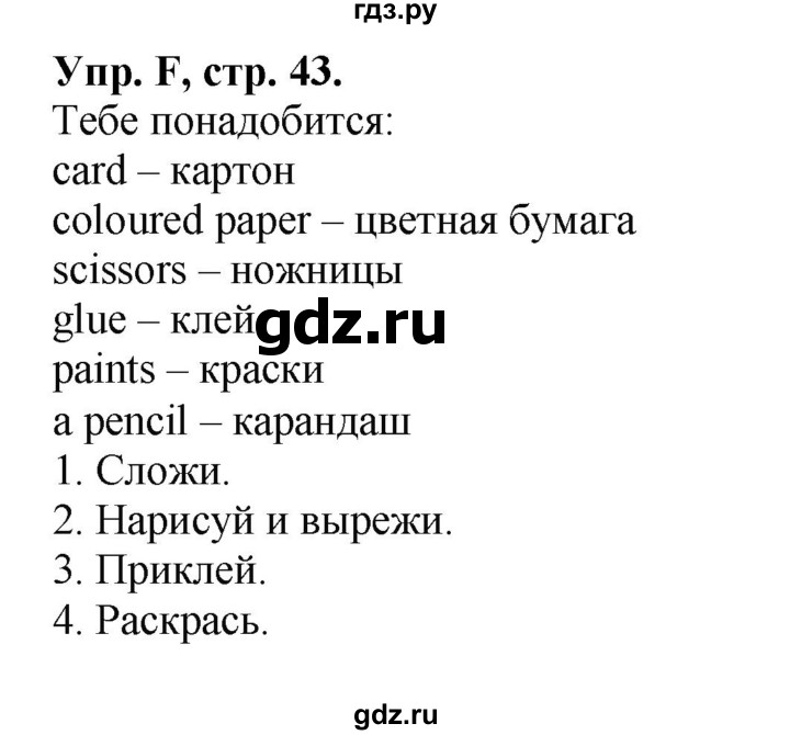 ГДЗ по английскому языку 2 класс Вербицкая рабочая тетрадь Forward  страница - 43, Решебник 2023