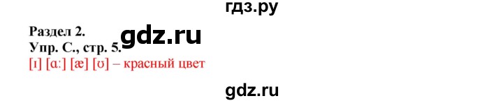 ГДЗ по английскому языку 2 класс Вербицкая рабочая тетрадь Forward  страница - 5, Решебник 2023