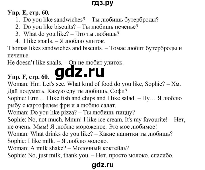 ГДЗ по английскому языку 2 класс Вербицкая рабочая тетрадь Forward  страница - 60, Решебник 2023