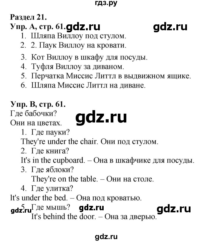 ГДЗ по английскому языку 2 класс Вербицкая рабочая тетрадь Forward  страница - 61, Решебник 2023