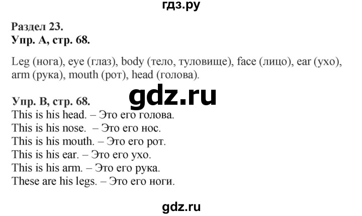 ГДЗ по английскому языку 2 класс Вербицкая рабочая тетрадь Forward  страница - 68, Решебник 2023