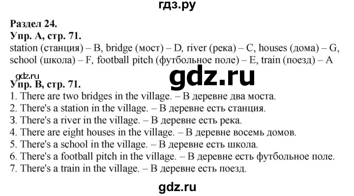 ГДЗ по английскому языку 2 класс Вербицкая рабочая тетрадь Forward  страница - 71, Решебник 2023