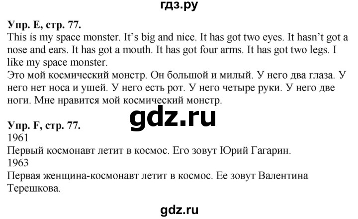 ГДЗ по английскому языку 2 класс Вербицкая рабочая тетрадь Forward  страница - 77, Решебник 2023