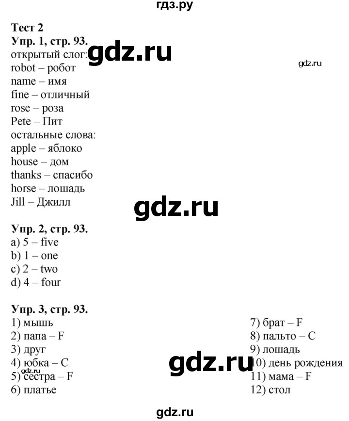 ГДЗ по английскому языку 2 класс Вербицкая рабочая тетрадь Forward  страница - 93, Решебник 2023