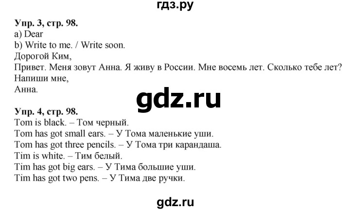 ГДЗ по английскому языку 2 класс Вербицкая рабочая тетрадь Forward  страница - 98, Решебник 2023