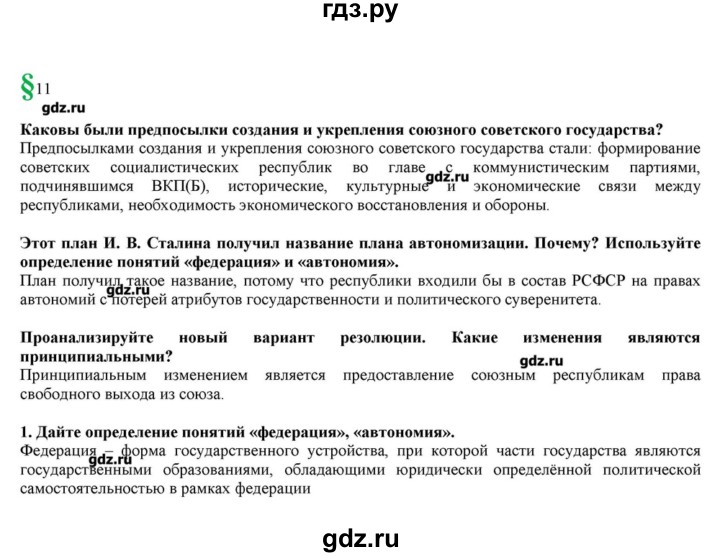 ГДЗ по истории 10 класс Горинов   параграф - 11, Решебник