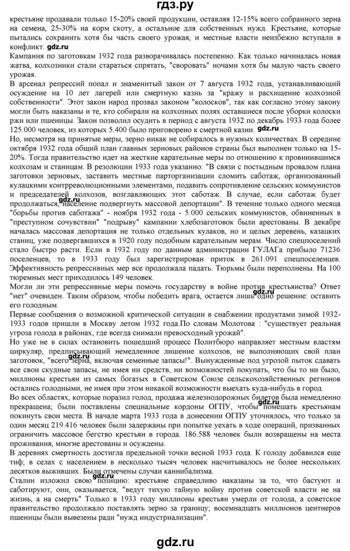 ГДЗ по истории 10 класс Горинов   параграф - 16, Решебник