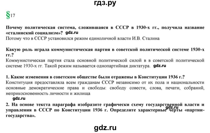 ГДЗ по истории 10 класс Горинов   параграф - 17, Решебник