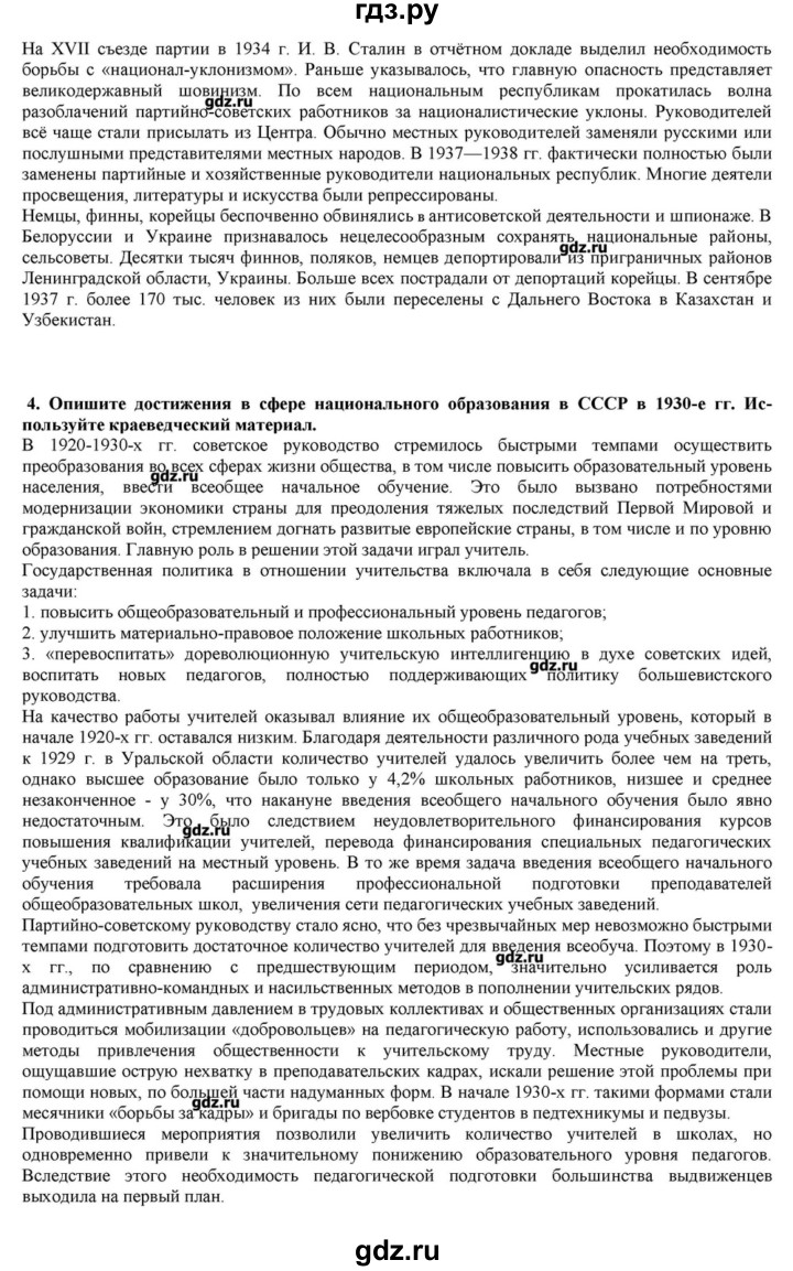 ГДЗ по истории 10 класс Горинов   параграф - 17, Решебник