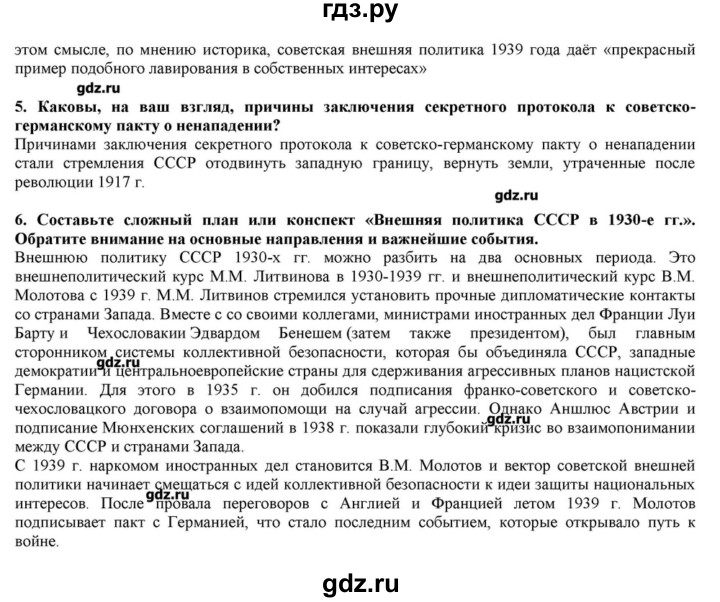 ГДЗ по истории 10 класс Горинов   параграф - 19, Решебник