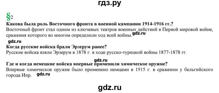 ГДЗ по истории 10 класс Горинов   параграф - 2, Решебник