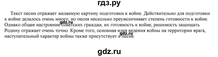 ГДЗ по истории 10 класс Горинов   параграф - 20, Решебник