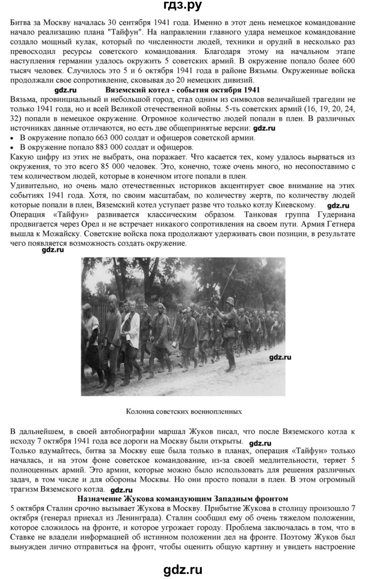 ГДЗ по истории 10 класс Горинов   параграф - 21, Решебник