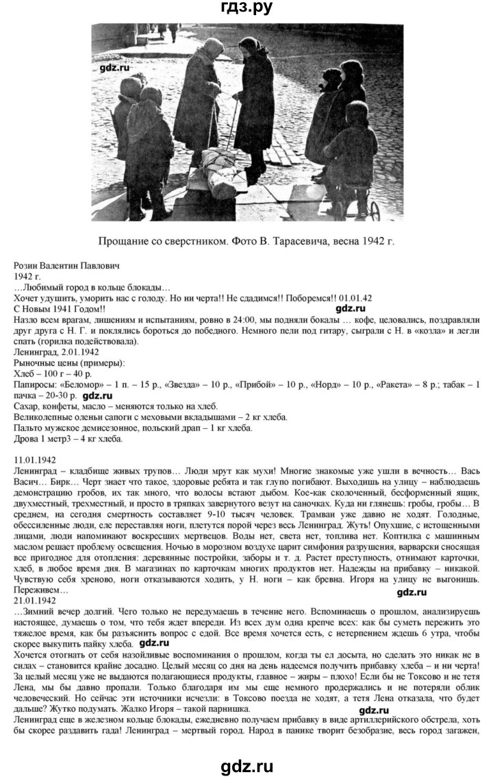 ГДЗ по истории 10 класс Горинов   параграф - 21, Решебник