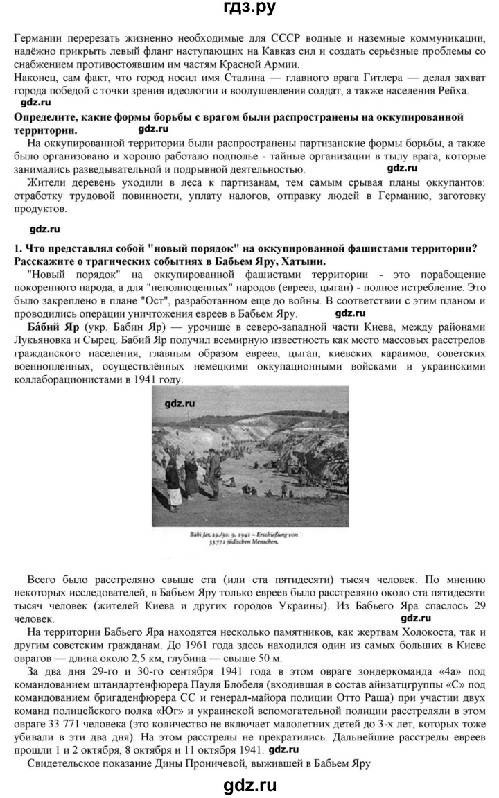 ГДЗ по истории 10 класс Горинов   параграф - 22, Решебник