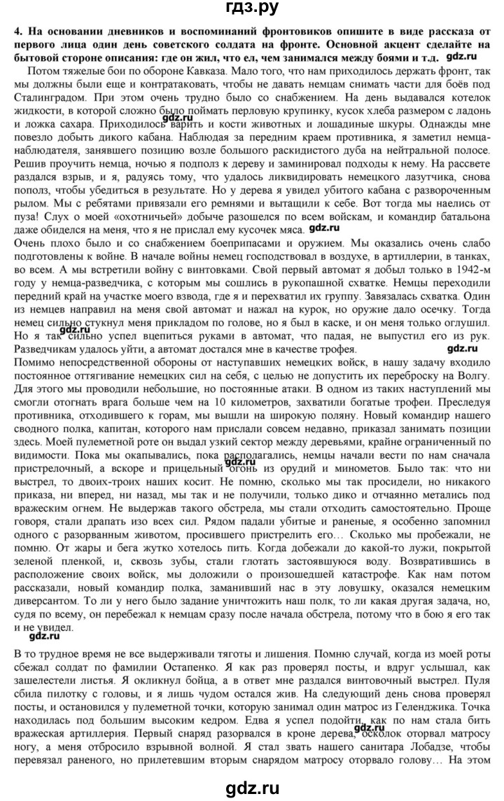ГДЗ по истории 10 класс Горинов   параграф - 23, Решебник