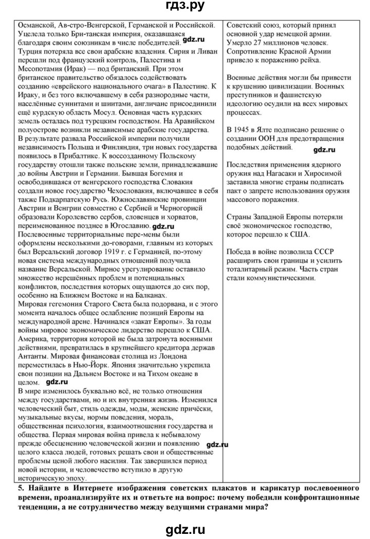 ГДЗ по истории 10 класс Горинов   параграф - 26, Решебник