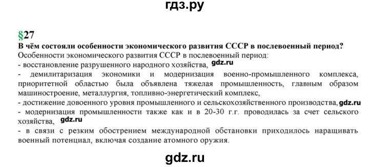 ГДЗ по истории 10 класс Горинов   параграф - 27, Решебник