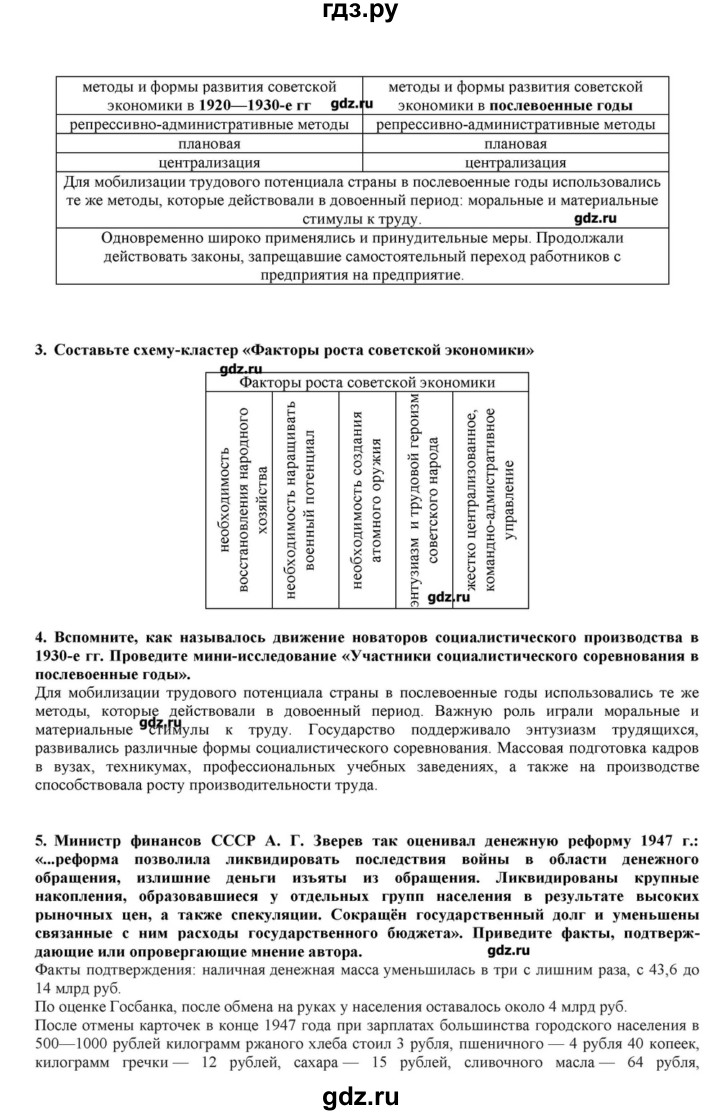 ГДЗ по истории 10 класс Горинов   параграф - 27, Решебник