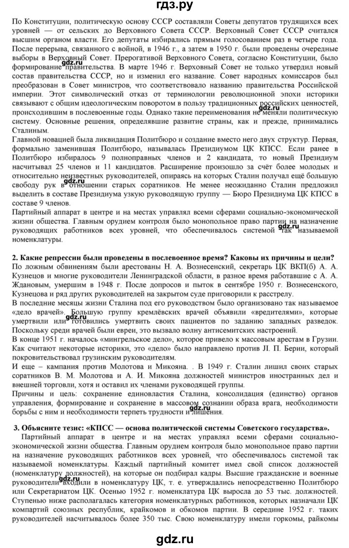 ГДЗ по истории 10 класс Горинов   параграф - 28, Решебник