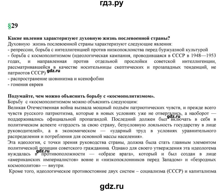 ГДЗ по истории 10 класс Горинов   параграф - 29, Решебник